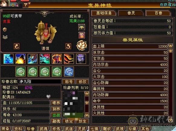 7776少林 6神！10雕文 满状态120W血！火毒玄抗！巨能抗，有6级身法石头！2个稀有坐骑
