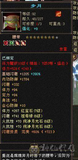 7776少林 6神！10雕文 满状态120W血！火毒玄抗！巨能抗，有6级身法石头！2个稀有坐骑