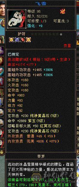 7776少林 6神！10雕文 满状态120W血！火毒玄抗！巨能抗，有6级身法石头！2个稀有坐骑