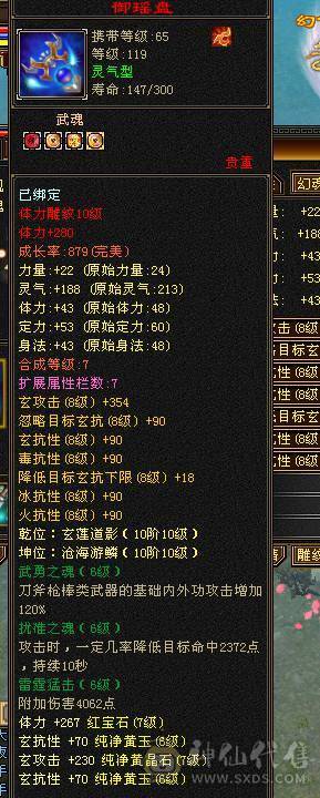 7776少林 6神！10雕文 满状态120W血！火毒玄抗！巨能抗，有6级身法石头！2个稀有坐骑