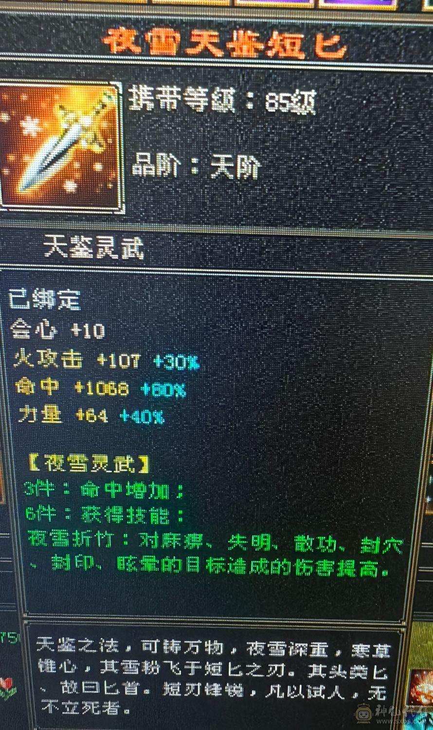 三修6体6属火逍遥5阶过半神兽(8700多点带2个1玠朱雀）