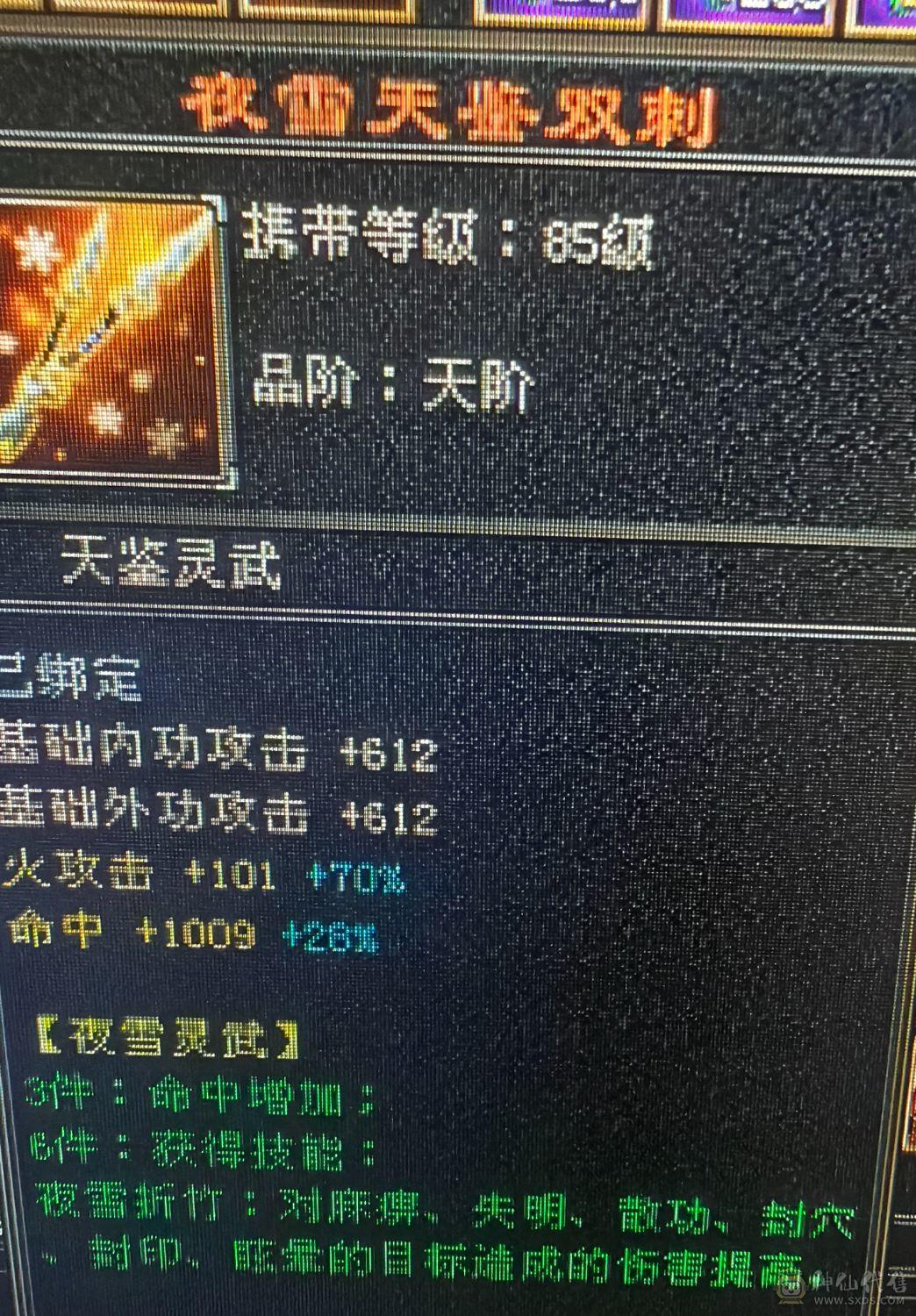 三修6体6属火逍遥5阶过半神兽(8700多点带2个1玠朱雀）