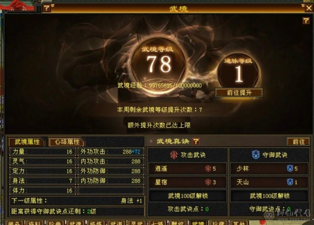 3修6体6属，暴力曼陀，红熊王断桥黄金脆皮鸡，外观也拉满！