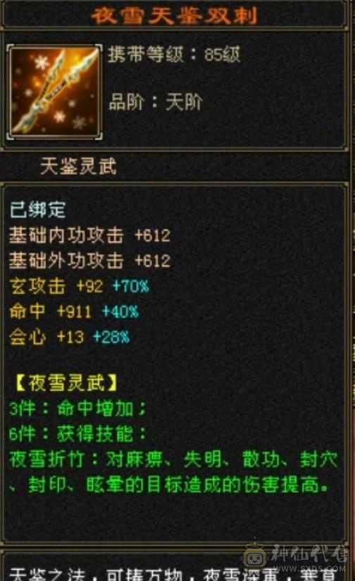3修6体6属，暴力曼陀，红熊王断桥黄金脆皮鸡，外观也拉满！