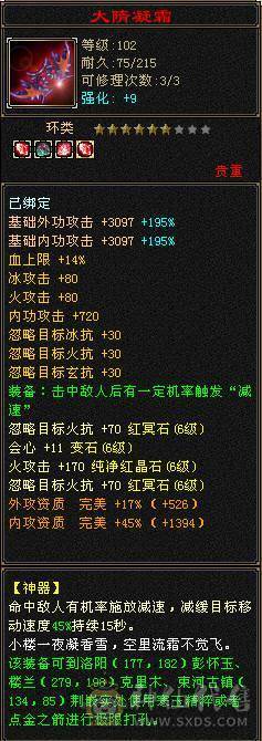 『夺命•推荐』顶级天花板-7级6减-冰火玄-6神无敌丹-三修逍遥 副属性-冰1363 玄1187 减火抗777 下限19 三杂抗200 75w血 4.5w气 455+会心 命中7.5w 