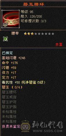 『夺命•推荐』顶级天花板-7级6减-冰火玄-6神无敌丹-三修逍遥 副属性-冰1363 玄1187 减火抗777 下限19 三杂抗200 75w血 4.5w气 455+会心 命中7.5w 
