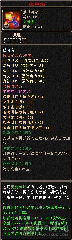 『夺命•推荐』顶级天花板-7级6减-冰火玄-6神无敌丹-三修逍遥 副属性-冰1363 玄1187 减火抗777 下限19 三杂抗200 75w血 4.5w气 455+会心 命中7.5w 