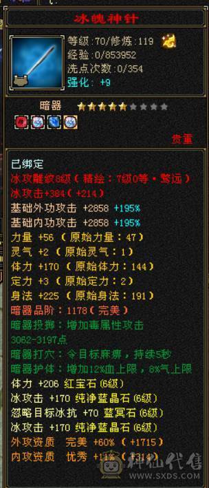 『晴天推荐』满7属 冰玄毒三修 8W命中 新雕文满7 纹刻7级 满8带10雕 武境双140 神兽马上6  