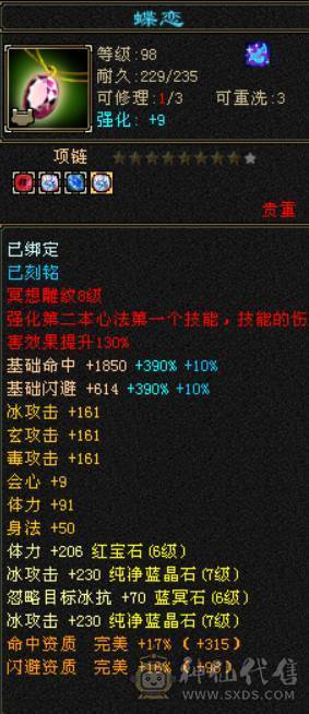 『晴天推荐』满7属 冰玄毒三修 8W命中 新雕文满7 纹刻7级 满8带10雕 武境双140 神兽马上6  