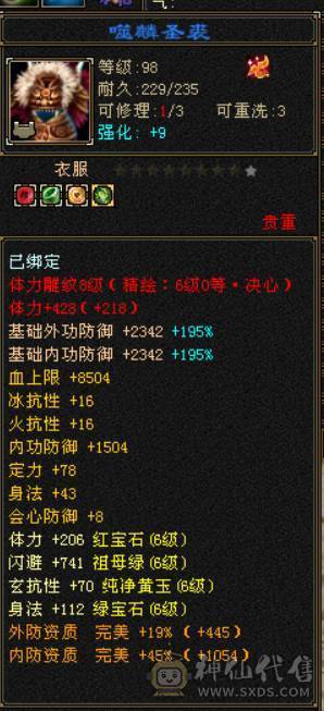 『晴天推荐』满7属 冰玄毒三修 8W命中 新雕文满7 纹刻7级 满8带10雕 武境双140 神兽马上6  
