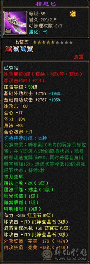 『晴天推荐』满7属 冰玄毒三修 8W命中 新雕文满7 纹刻7级 满8带10雕 武境双140 神兽马上6  
