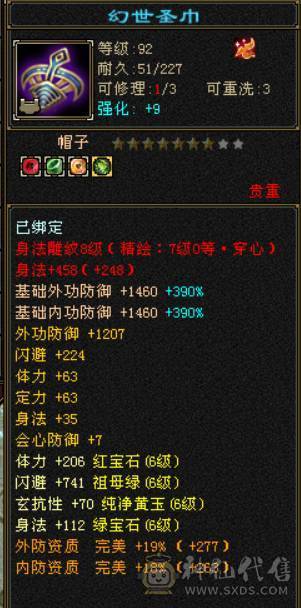 『晴天推荐』满7属 冰玄毒三修 8W命中 新雕文满7 纹刻7级 满8带10雕 武境双140 神兽马上6  
