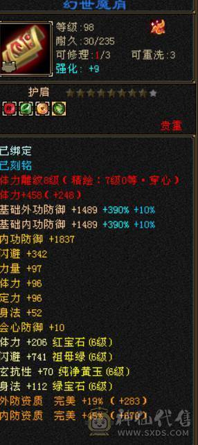 『晴天推荐』满7属 冰玄毒三修 8W命中 新雕文满7 纹刻7级 满8带10雕 武境双140 神兽马上6  