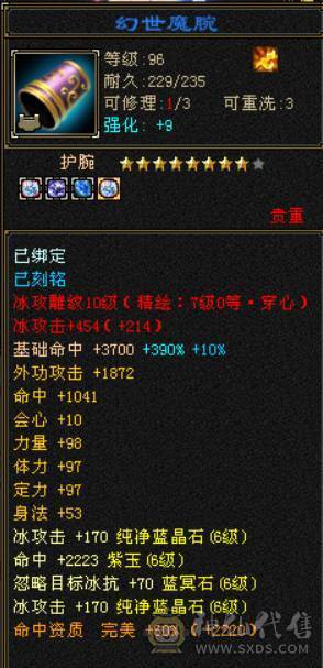 『晴天推荐』满7属 冰玄毒三修 8W命中 新雕文满7 纹刻7级 满8带10雕 武境双140 神兽马上6  