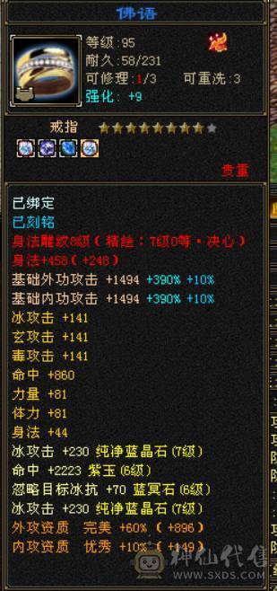 『晴天推荐』满7属 冰玄毒三修 8W命中 新雕文满7 纹刻7级 满8带10雕 武境双140 神兽马上6  
