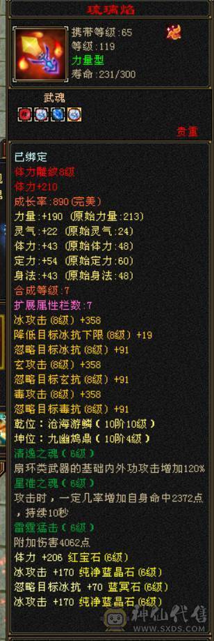 『晴天推荐』满7属 冰玄毒三修 8W命中 新雕文满7 纹刻7级 满8带10雕 武境双140 神兽马上6  
