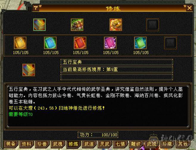 『晴天推荐』满7属 冰玄毒三修 8W命中 新雕文满7 纹刻7级 满8带10雕 武境双140 神兽马上6  