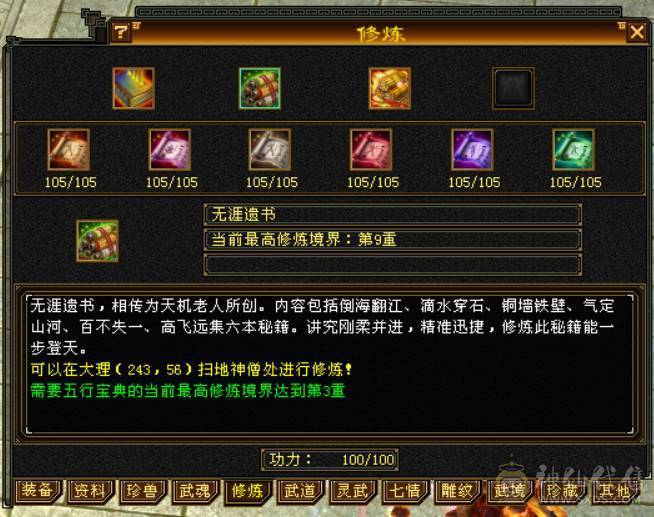 『晴天推荐』满7属 冰玄毒三修 8W命中 新雕文满7 纹刻7级 满8带10雕 武境双140 神兽马上6  