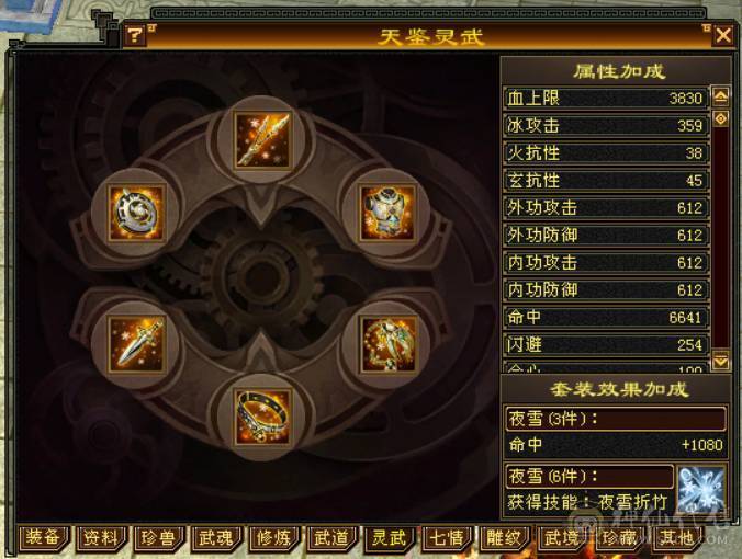 『晴天推荐』满7属 冰玄毒三修 8W命中 新雕文满7 纹刻7级 满8带10雕 武境双140 神兽马上6  