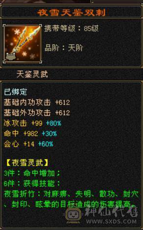 『晴天推荐』满7属 冰玄毒三修 8W命中 新雕文满7 纹刻7级 满8带10雕 武境双140 神兽马上6  