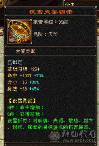 『晴天推荐』满7属 冰玄毒三修 8W命中 新雕文满7 纹刻7级 满8带10雕 武境双140 神兽马上6  