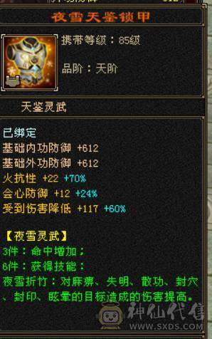 『晴天推荐』满7属 冰玄毒三修 8W命中 新雕文满7 纹刻7级 满8带10雕 武境双140 神兽马上6  