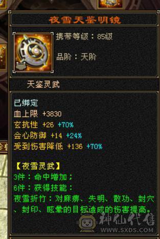 『晴天推荐』满7属 冰玄毒三修 8W命中 新雕文满7 纹刻7级 满8带10雕 武境双140 神兽马上6  