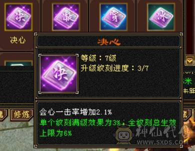 『晴天推荐』满7属 冰玄毒三修 8W命中 新雕文满7 纹刻7级 满8带10雕 武境双140 神兽马上6  