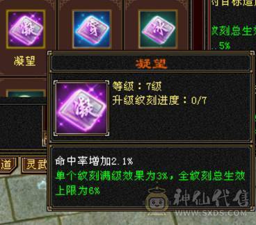 『晴天推荐』满7属 冰玄毒三修 8W命中 新雕文满7 纹刻7级 满8带10雕 武境双140 神兽马上6  