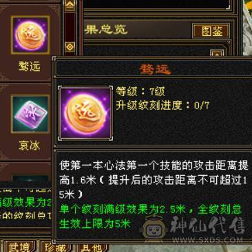 『晴天推荐』满7属 冰玄毒三修 8W命中 新雕文满7 纹刻7级 满8带10雕 武境双140 神兽马上6  