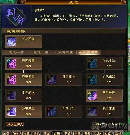 88级恶人谷