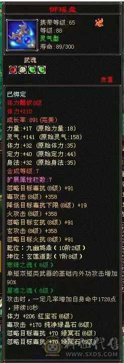 88级恶人谷