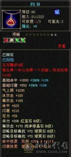 88级恶人谷