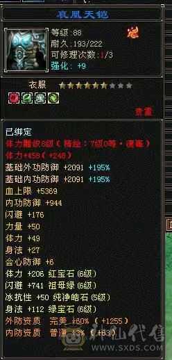88级恶人谷