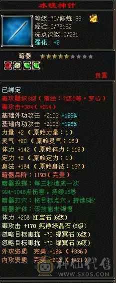 88级恶人谷