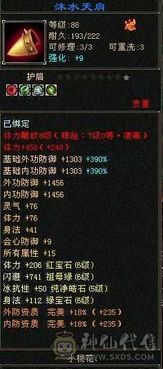 88级恶人谷