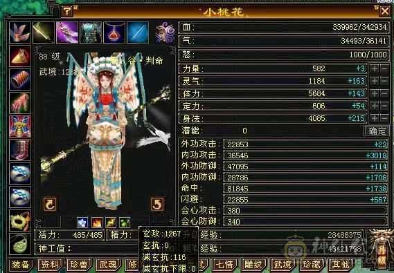 88级恶人谷
