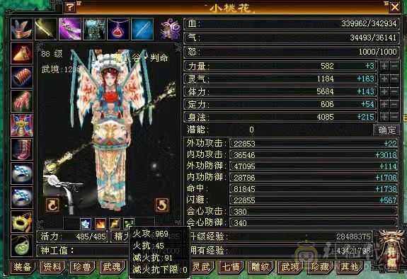 88级恶人谷
