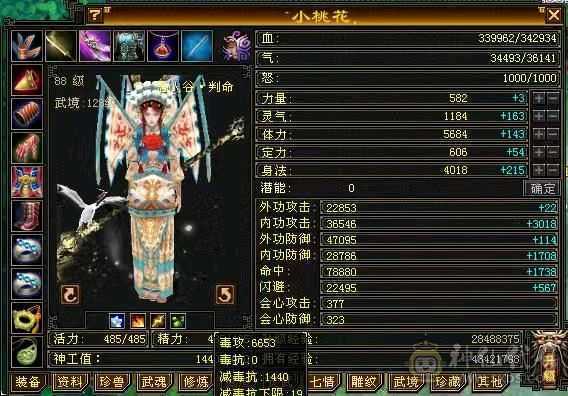 88级恶人谷