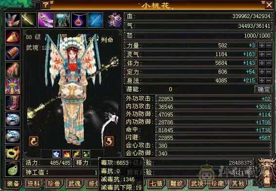 88级恶人谷