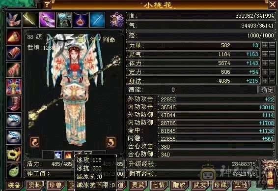 88级恶人谷