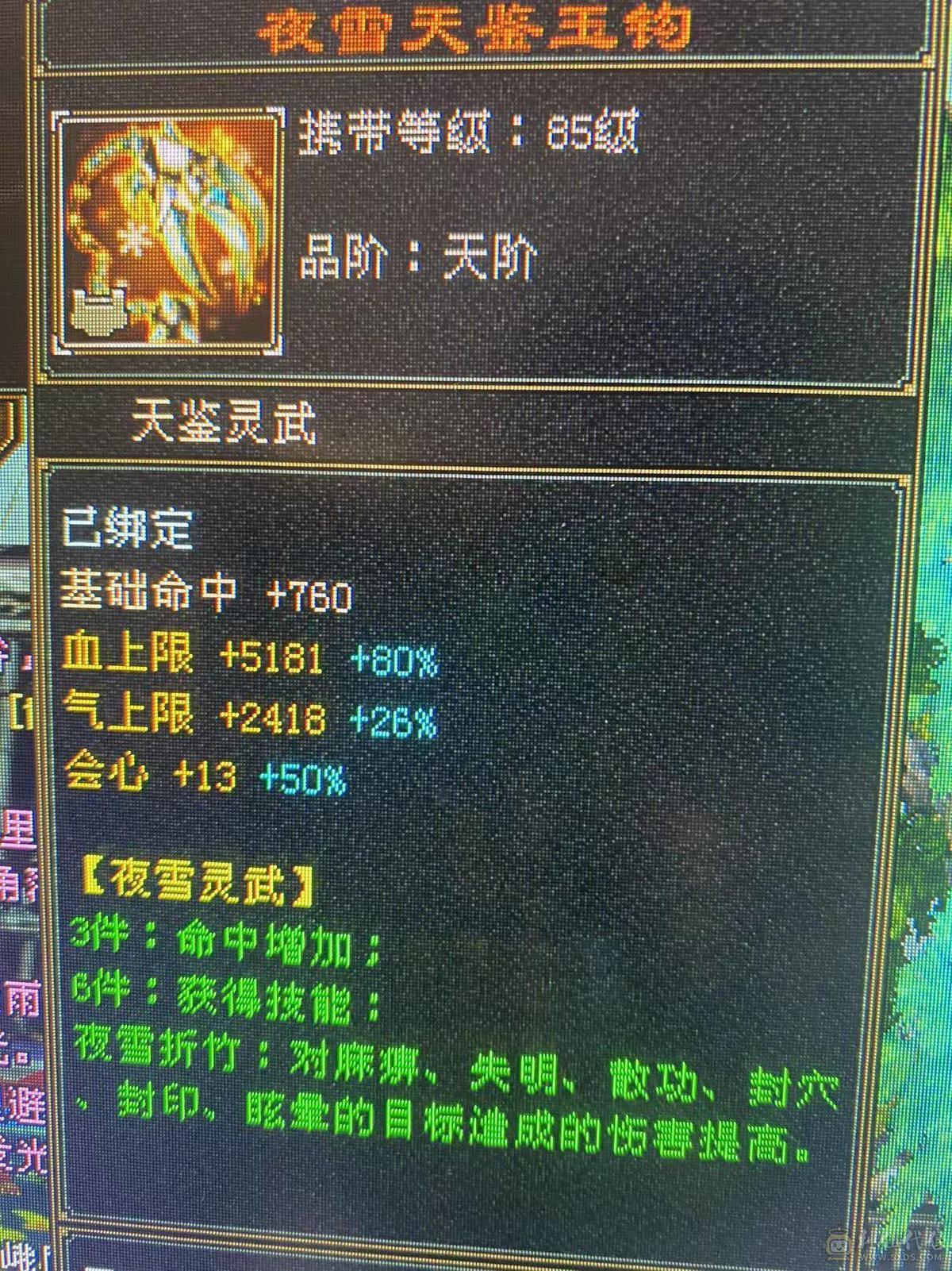 极品细节天山高会心，高命中，7891冰属，1203玄攻，带3个51灵，（95顶变打龟、顶变红魔、顶变万事魂）1个59灵（顶变高资金龙），前排物品店，永久翅膀，多套时装，双10盟会，极品五阶青龙