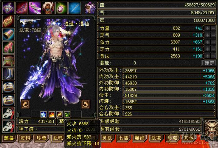 底价处理 砍价勿扰 别打电话 四修逍遥总属9700 满6体属 带金乌坐骑 五阶神