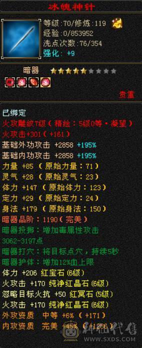 底价处理 砍价勿扰 别打电话 四修逍遥总属9700 满6体属 带金乌坐骑 五阶神