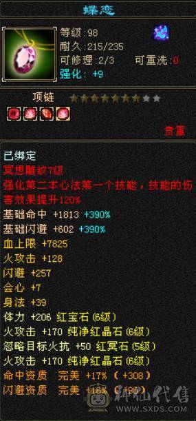 底价处理 砍价勿扰 别打电话 四修逍遥总属9700 满6体属 带金乌坐骑 五阶神