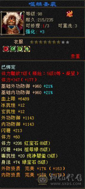 底价处理 砍价勿扰 别打电话 四修逍遥总属9700 满6体属 带金乌坐骑 五阶神