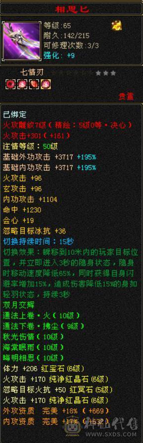 底价处理 砍价勿扰 别打电话 四修逍遥总属9700 满6体属 带金乌坐骑 五阶神