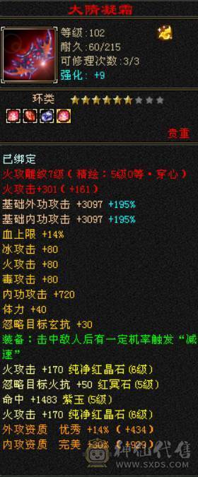 底价处理 砍价勿扰 别打电话 四修逍遥总属9700 满6体属 带金乌坐骑 五阶神
