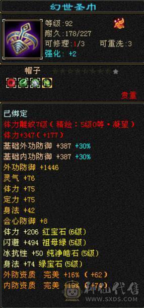底价处理 砍价勿扰 别打电话 四修逍遥总属9700 满6体属 带金乌坐骑 五阶神