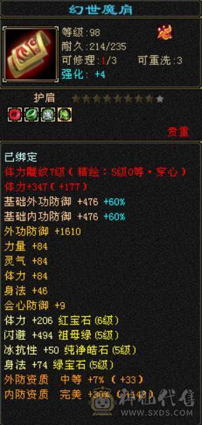 底价处理 砍价勿扰 别打电话 四修逍遥总属9700 满6体属 带金乌坐骑 五阶神